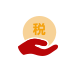 税收管理